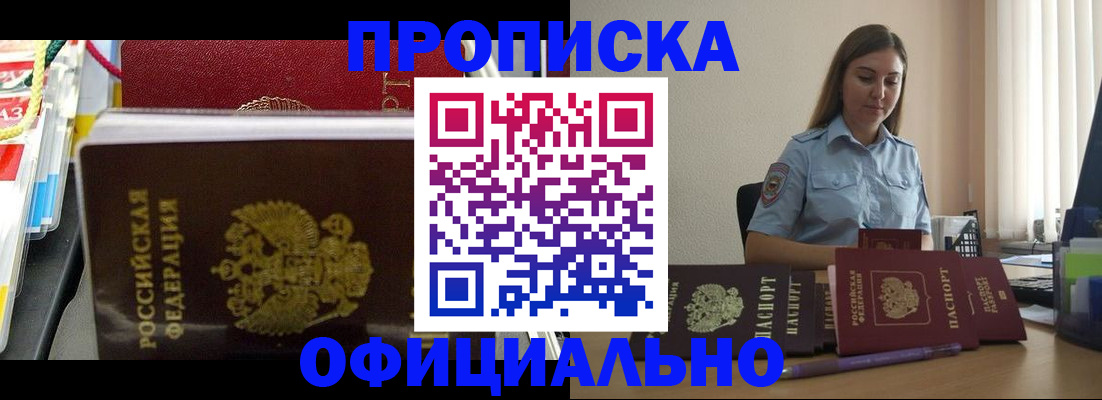 прописка законно в Обнинске