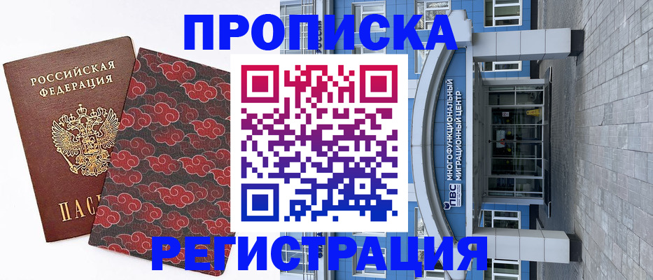прописка от собственника в Обнинске